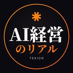 AI経営のリアルのYouTubeチャンネルアイコン