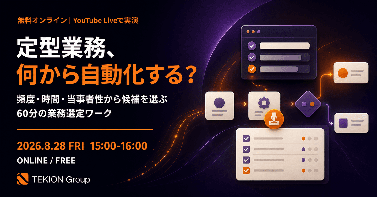 定型業務、何から自動化する?